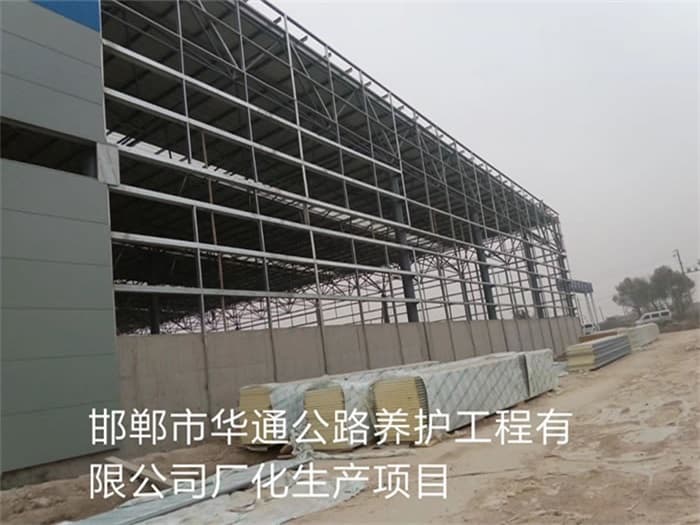 郏县华通公路养护工程有限公司长化生产项目